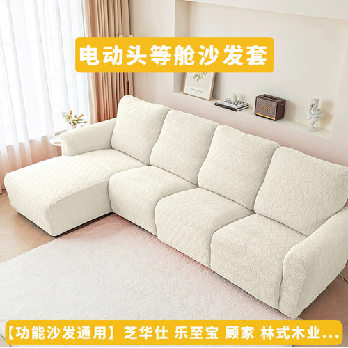 芝华士头等舱沙发套罩梳化套