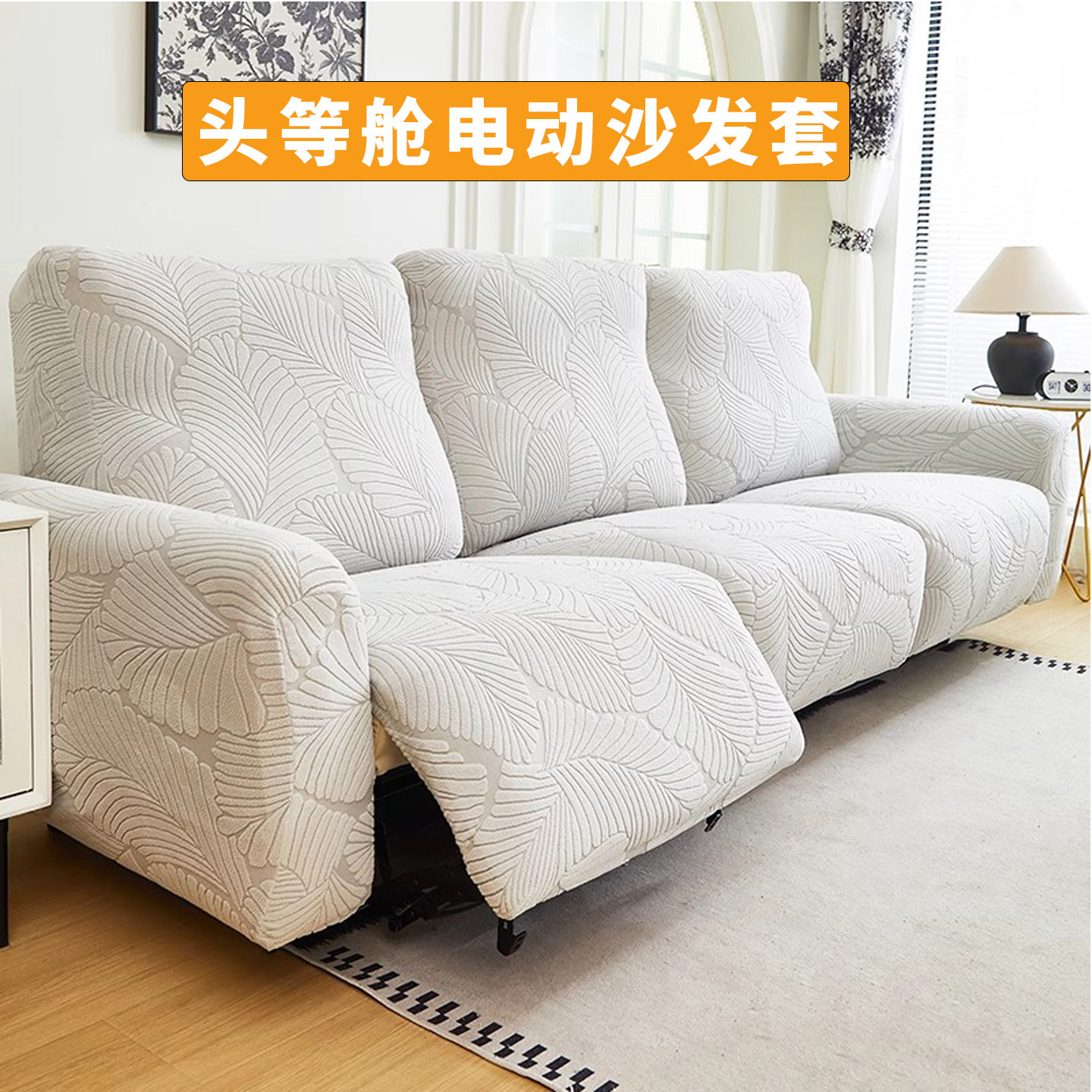 芝华士沙发套头等舱电动功能保护套全包防猫抓高级感芝华仕沙发罩