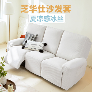 芝华士沙发套罩夏季冰丝凉感头等舱电动沙发适用于芝华仕沙发垫子