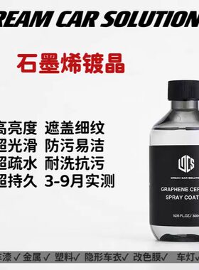 吊打阿达姆斯DCS石墨烯镀晶车衣养护绝配镀膜车漆改色膜漆面adms2