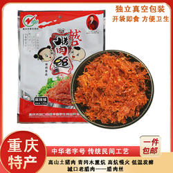 重庆特产城口老腊肉赵孝春烟熏手撕腊肉丝农家土猪肉原味麻辣零食