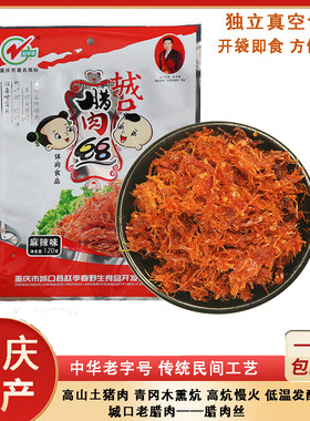 重庆赵孝春腊肉丝手撕麻辣小零食