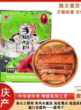 重庆特产城口老腊肉赵孝春烟熏手撕腊肉干农家土猪肉四川麻辣零食
