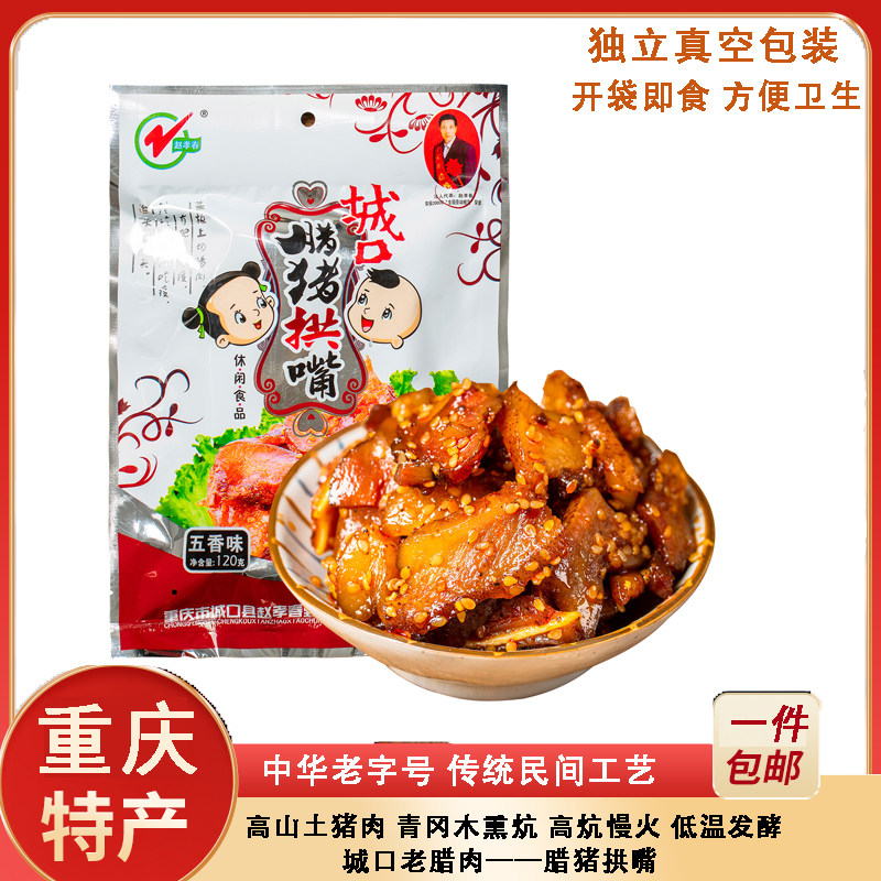 重庆特产城口老腊肉赵孝春烟熏腊猪拱嘴农家土猪肉原味麻辣零食,粮油调味/速食/干货/烘焙,腌肉/腊肉/腊禽类,淘宝优惠券,粉丝福利购,淘宝优惠卷
