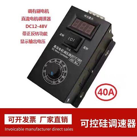 PWM直流电机调速器 泵 无级变速调速开关模块12V-40V40A效率高