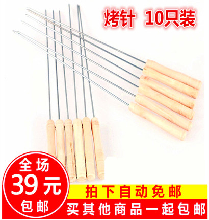 烧烤工具羊肉串签子无磁不锈钢圆带木柄烧烤针烧烤叉钎子户外10支