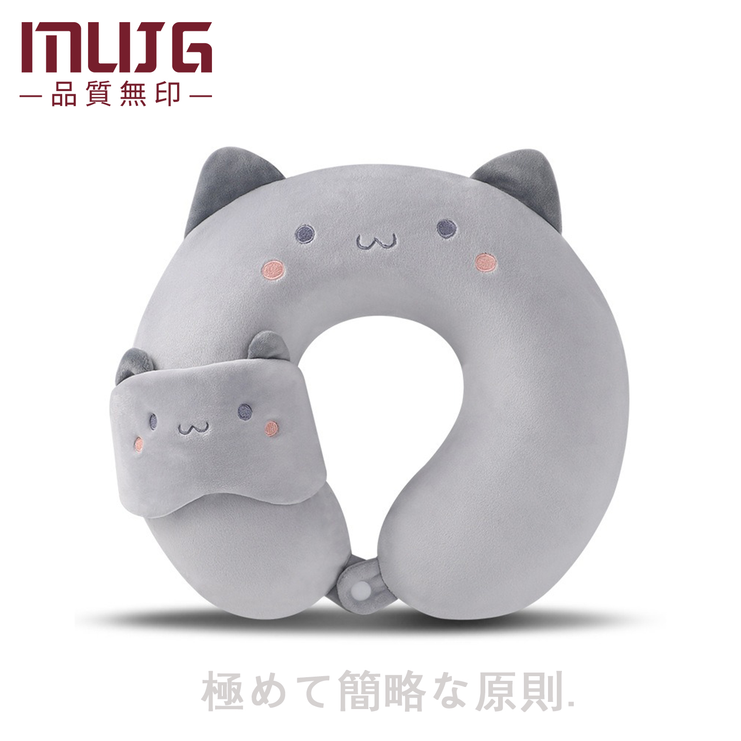 无印极简日本记忆棉U型枕办公室护颈枕旅行卡通眼罩二合一U形枕头