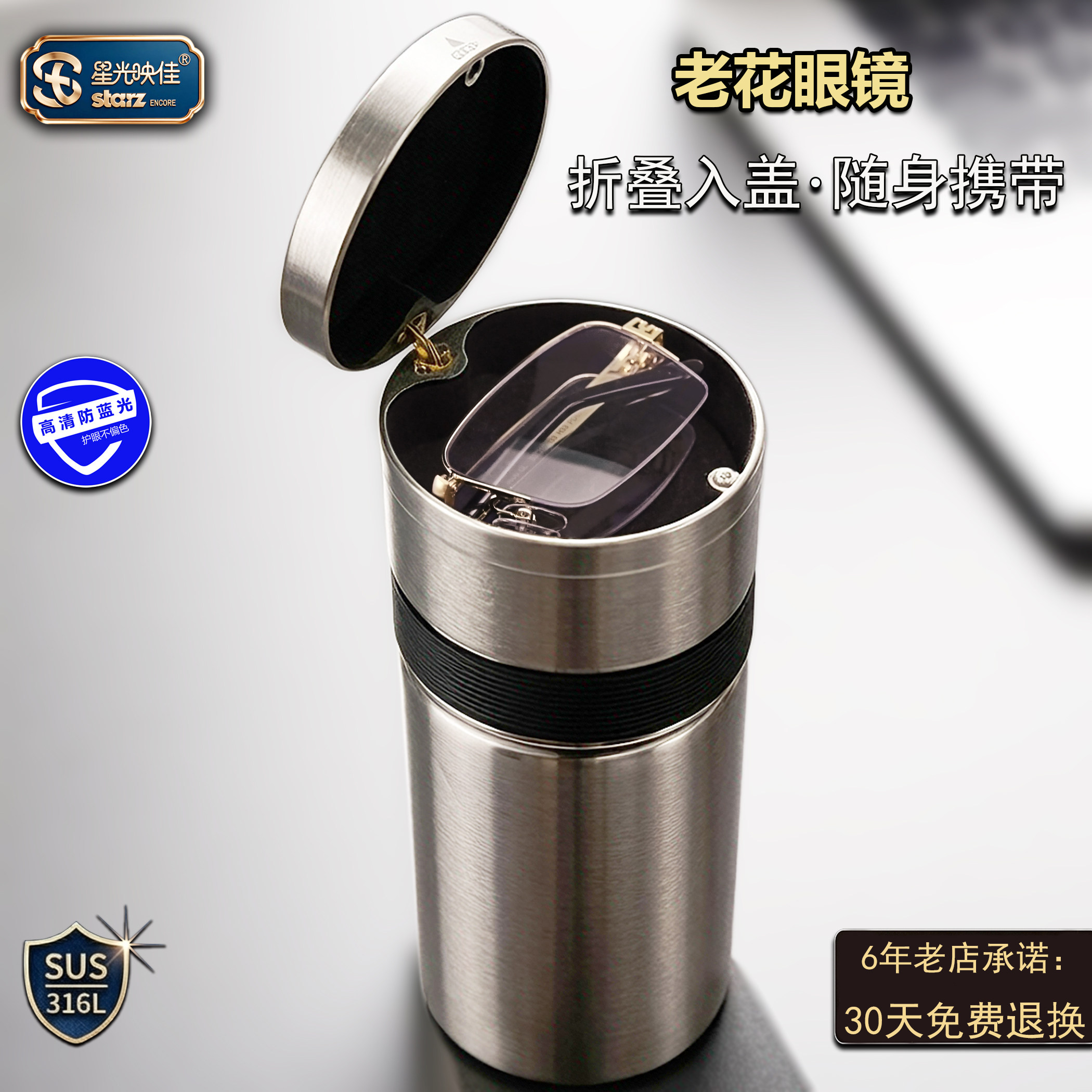 防蓝光折叠老花镜保温杯礼盒套装