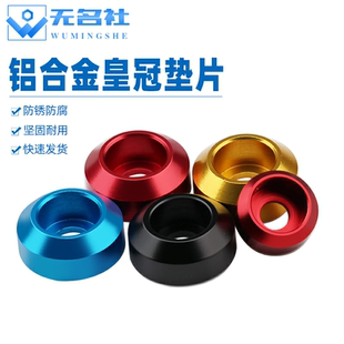 铝合金皇冠形垫片杯头内六角垫圈机车小牛电动车改装 配件M2