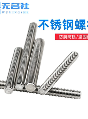 304不锈钢螺杆丝杆/全牙螺纹杆/无头螺柱牙条/SUS牙棒M3-M12