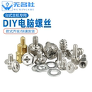 机 主机电源风扇光驱硬盘主板螺钉维修装 DIY台式 电脑机箱螺丝套装