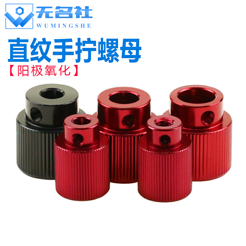 铝合金手轮螺母微调冶具无牙直纹