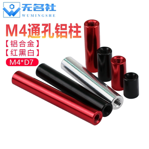 红色螺母圆形铝柱联接隔离支撑