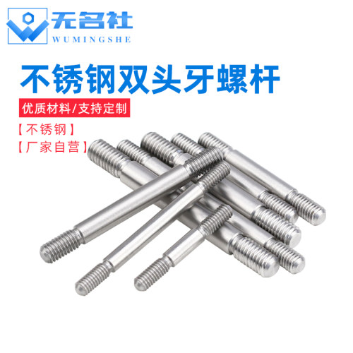 机床操作杆机械手柄杆双头丝杆