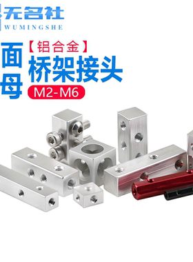 M3M4六面四方螺母正方体固定块长条形长方体螺帽机器人桥架接头M6