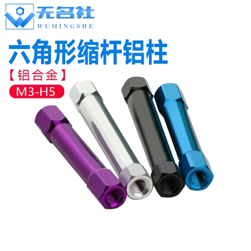 m3彩色铝柱六角形缩杆螺母