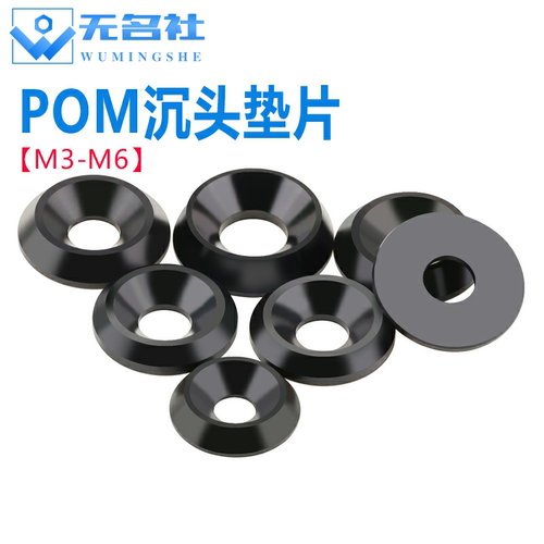 pom赛钢垫圈尼龙塑料凹孔鱼眼