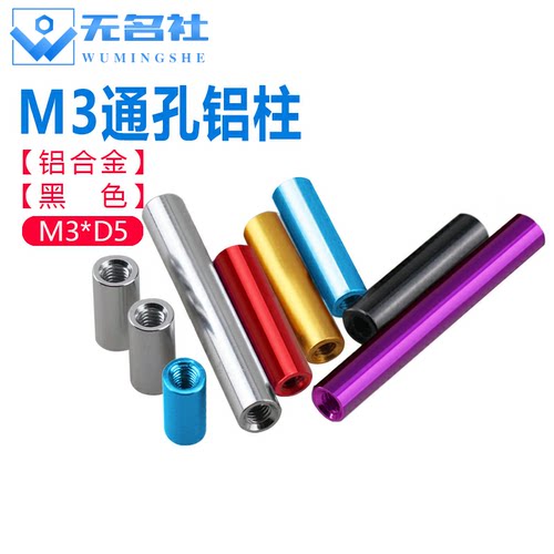 M3D5彩色圆形铝柱fpv机架螺母