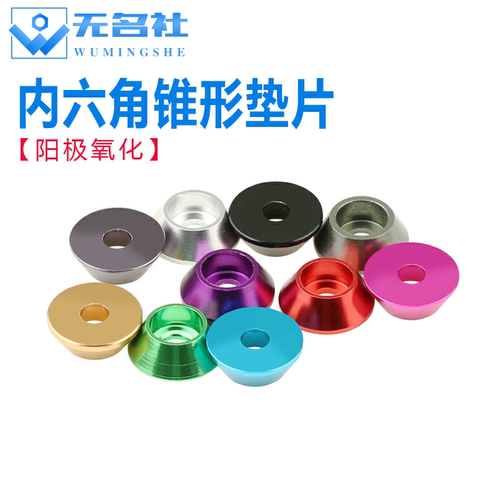 杯头垫圈铝合金锥形彩色电动车