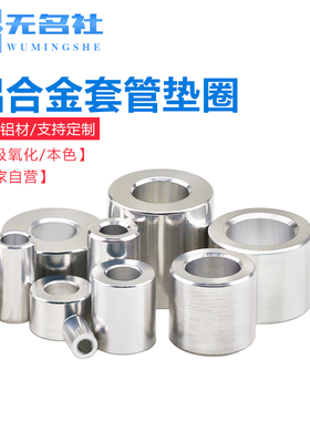 铝合金套管平垫片圆形轴套加长空心节管套增高垫圈间隔柱M2M3M4M5