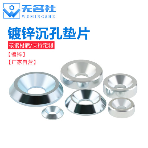 碳钢镀锌沉孔垫片鱼眼垫圈
