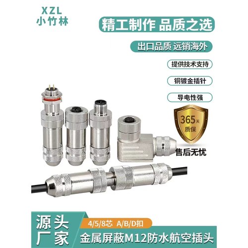 M12以太网接头profinet航空防水