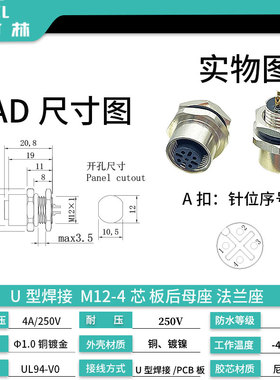 M12法兰连接器4芯5芯8芯12芯插头插座前板后板安装公母座固定面板
