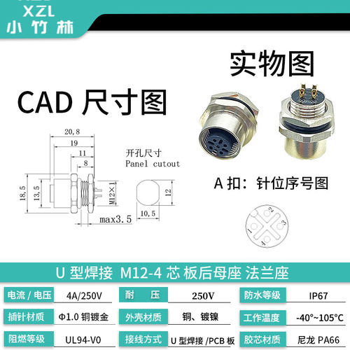 M12法兰连接器4芯5芯8芯12芯