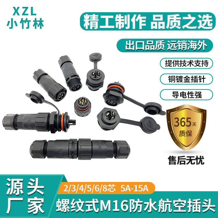 直供IP68防水连接器 M16焊接式公母插头2-8芯航空插头电缆接头