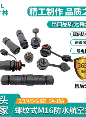 直供IP68防水连接器 M16焊接式公母插头2-8芯航空插头电缆接头