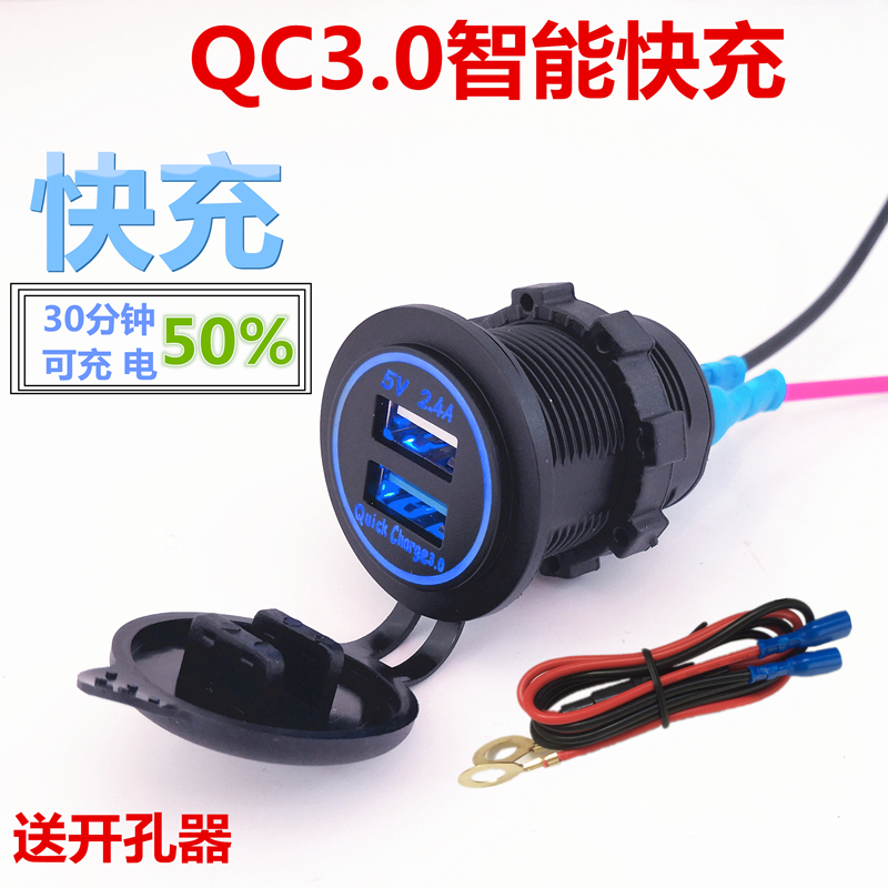 汽车摩托车点烟器改装车载手机充电器QC3.0智能快充usb接口 包邮