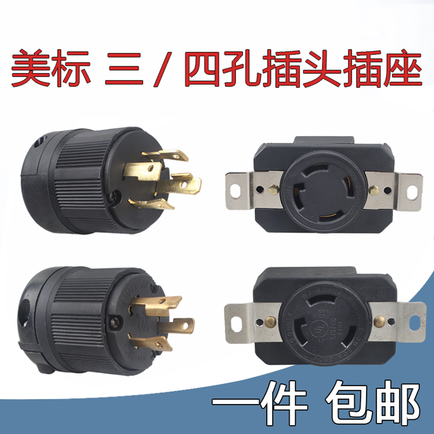 美规L14-30R发电机防脱落插头