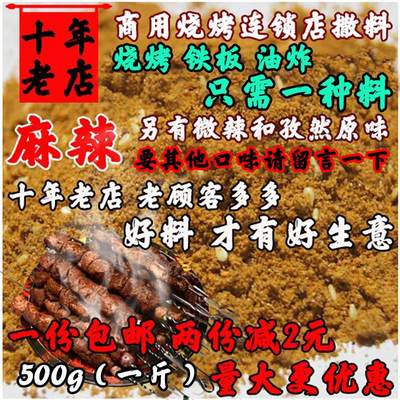 烧烤龙纹香商用孜然粉混合铁板豆腐鸭肠冷面筋肉撒料油炸调刷料粉