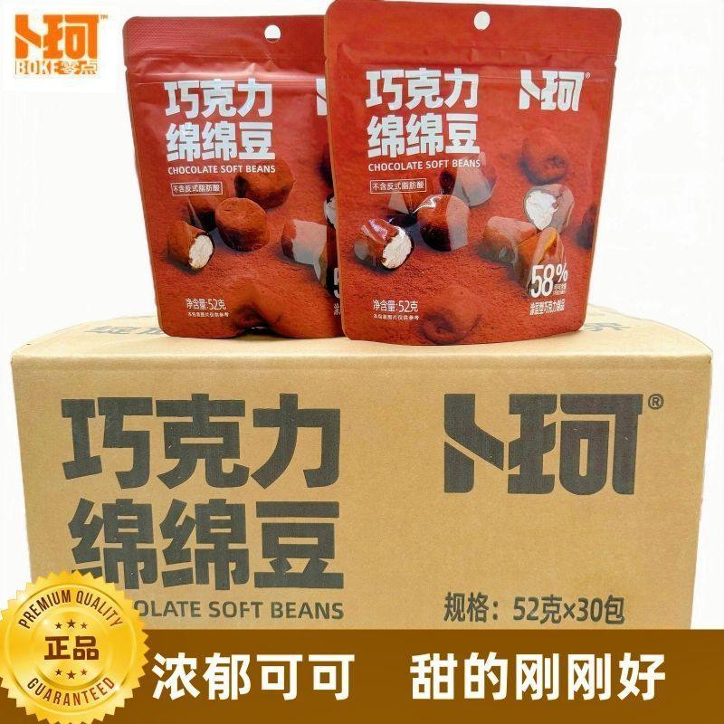 卜珂零点巧克力绵绵豆夹心巧克力棉花糖软糖休闲喜糖小吃糖果零食