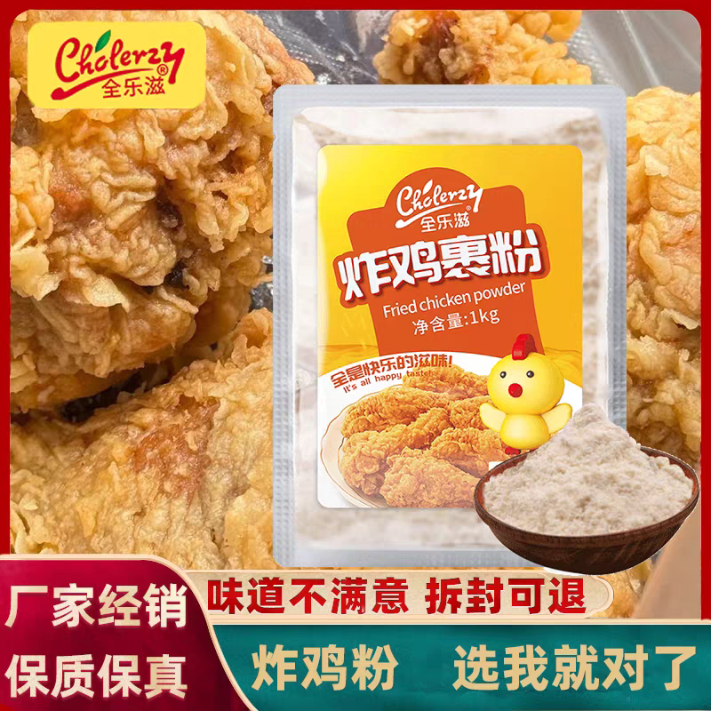 全乐滋炸鸡裹粉1kg商用炸鸡翅炸鸡腿鸡米花鸡排起鳞脆皮粉大包装