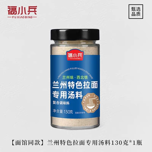 兰州拉面正宗汤料包特色牛肉面调料方便面煮面调味面条专用调料包