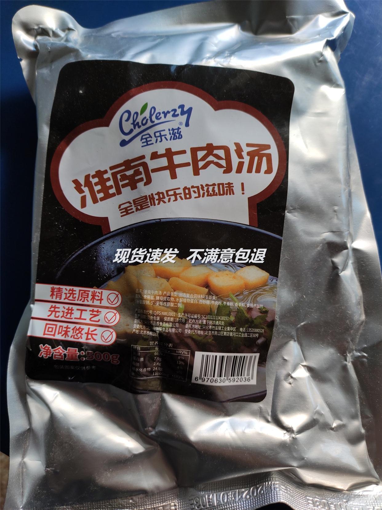 全乐滋淮南牛肉汤调料牛杂牛肉面粉丝汤料包汤底专用调味料