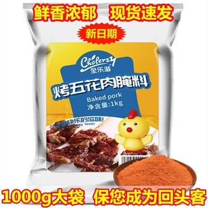 新日期烤肉腌制料1000g烤鸭腌料撒料烤五花肉韩式烤肉烧烤