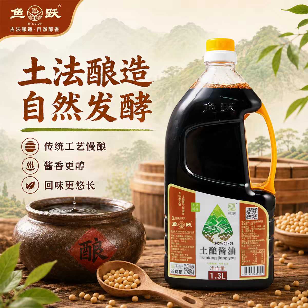 鱼跃土酿酱油特级酱油特级酱油老酱油传统手工酿造家用酱油
