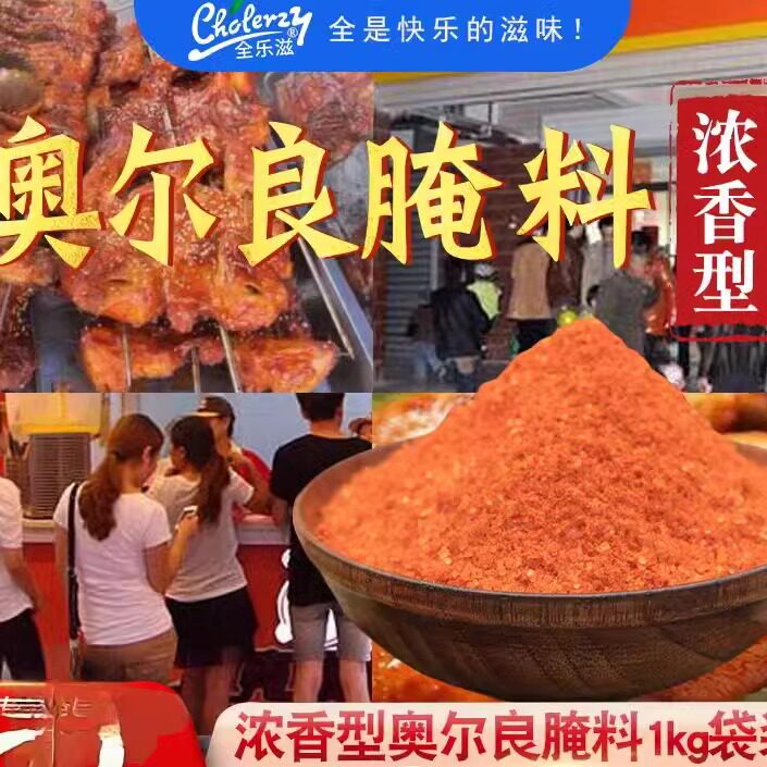 奥尔良腌料浓香型新奥尔良烤鸡翅烤肉烧烤调料炸鸡腌料大包装商用
