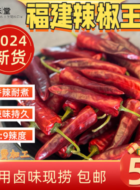 香辣福建辣椒王红辣椒卤鸭脖现捞