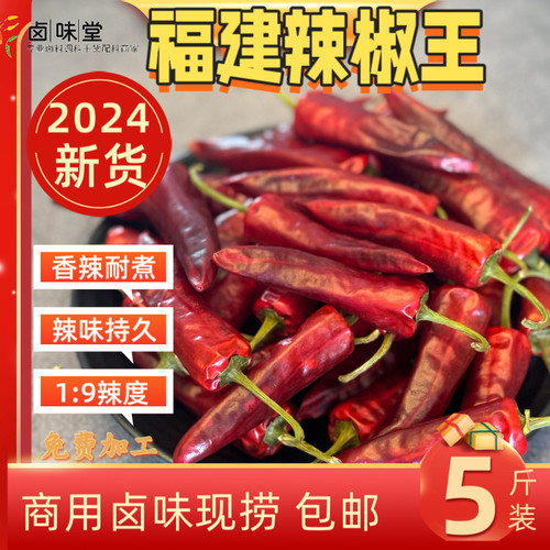 香辣福建辣椒王红辣椒卤鸭脖现捞