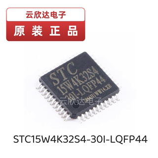 原装正品 STC15W4K32S4-30I-LQFP44  8051单片机 微控制器MCU芯片