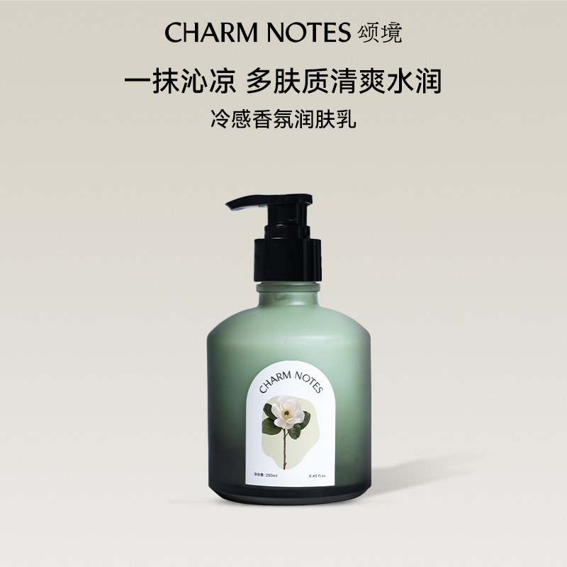 CHARM NOTES颂境透感香氛润肤乳身体乳保湿芳香保湿舒缓滋润肌肤