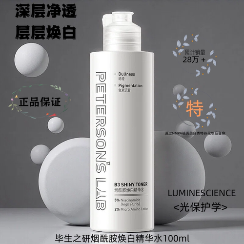 毕生之研烟酰胺美白保湿爽肤水