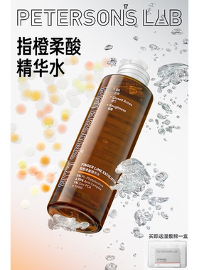 毕生之研指橙柔酸控油保湿精华水