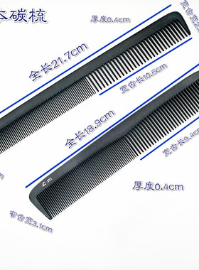 日本碳梳 281/285 长款剪发梳子易入发 ab 梳子 BoB 梳梳理理发梳