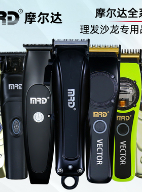 摩尔达 MRD电推剪专业发廊理发器机皇美发油头推雕刻剪铲草机推子