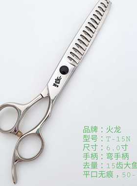 火龙牙剪T15N 大鱼骨剪刀去量50-80%小鱼骨W629T平口无痕打薄剪