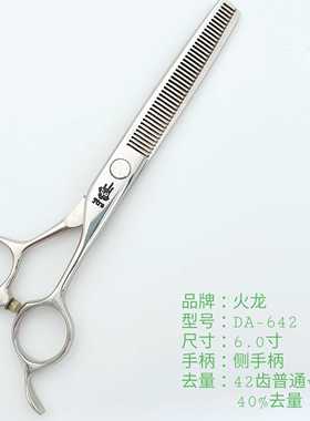 火龙牙剪DA系列打薄剪da642 da638 da635削发剪刀去量多理发师剪